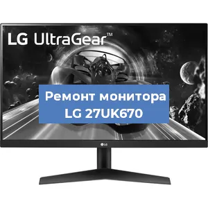 Замена конденсаторов на мониторе LG 27UK670 в Перми